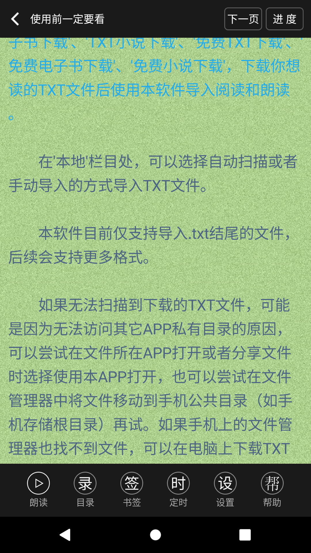 TXT文本听书电脑版截图