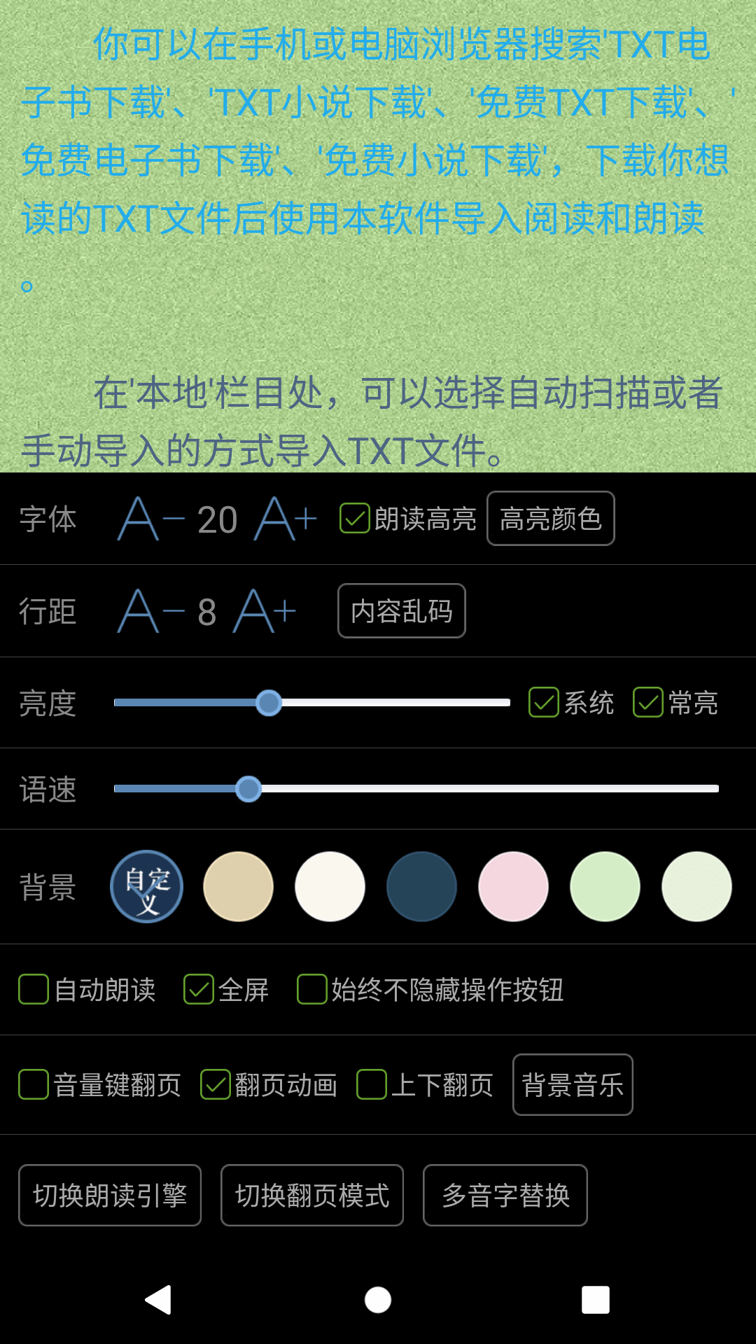 TXT文本听书电脑版截图