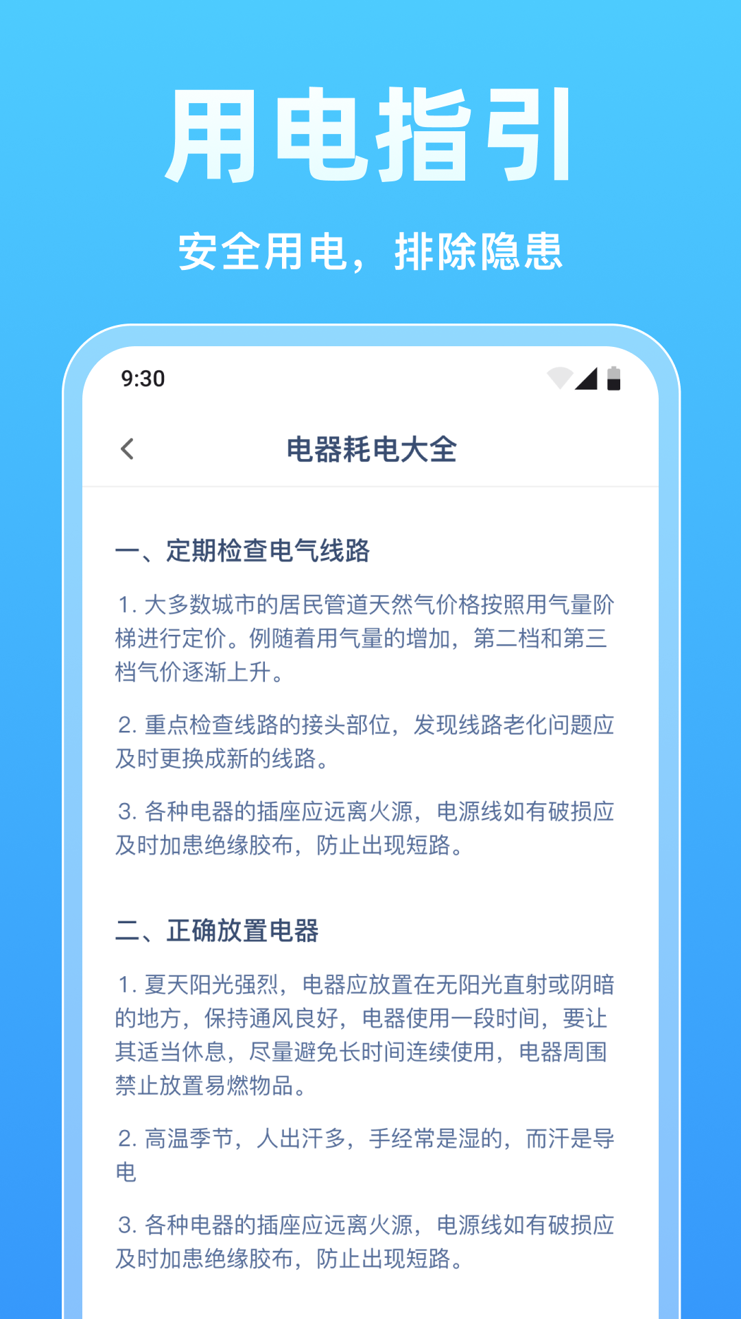 水电免费速查
