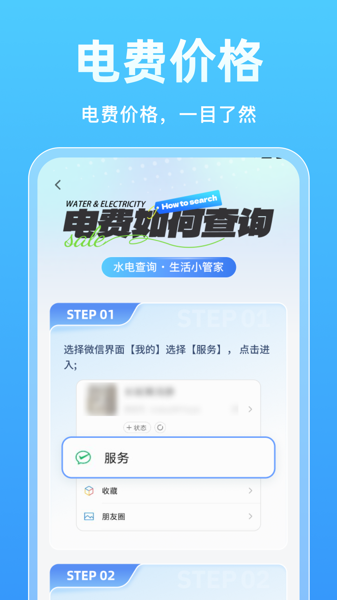 水电免费速查