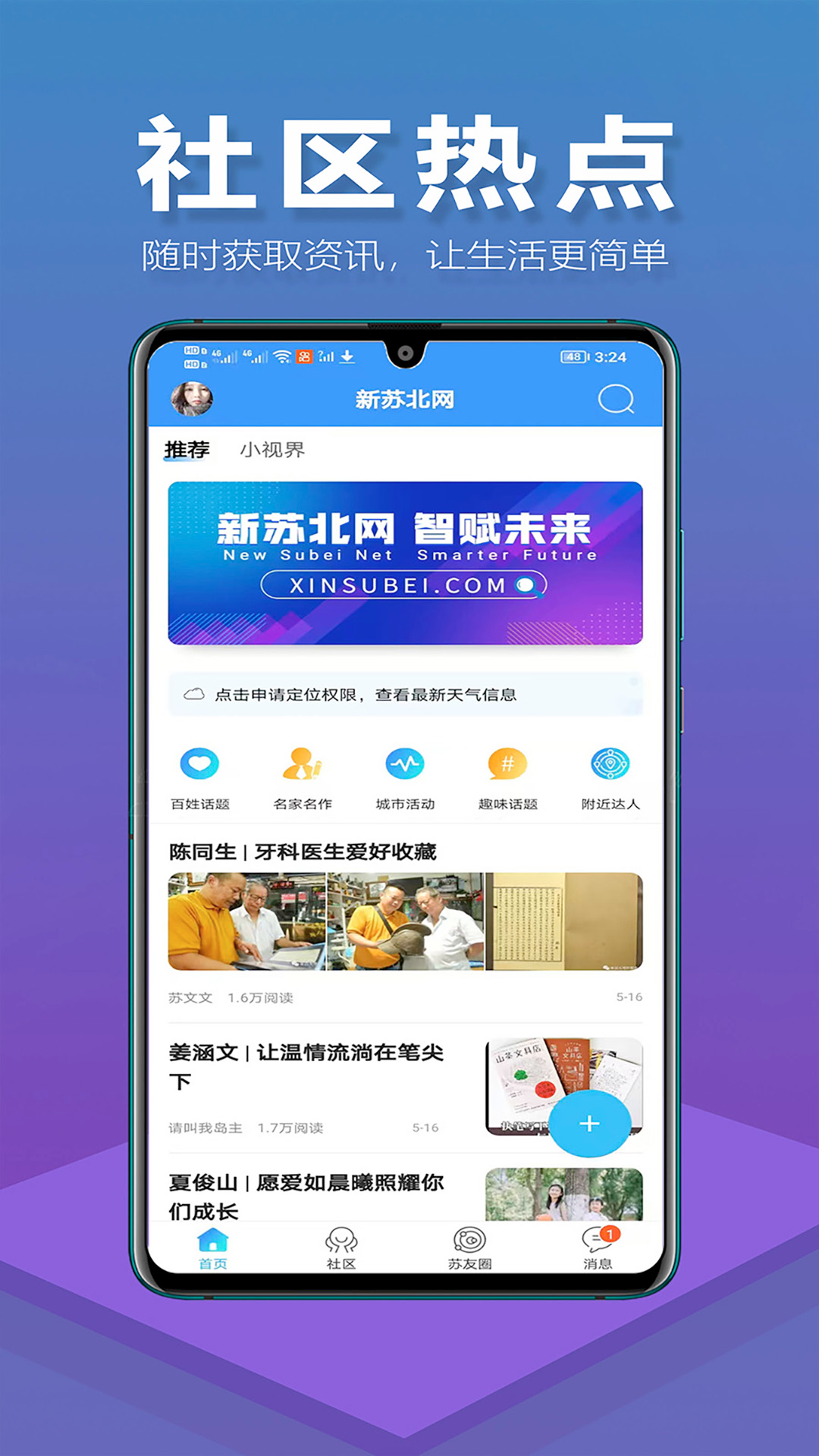 新苏北网