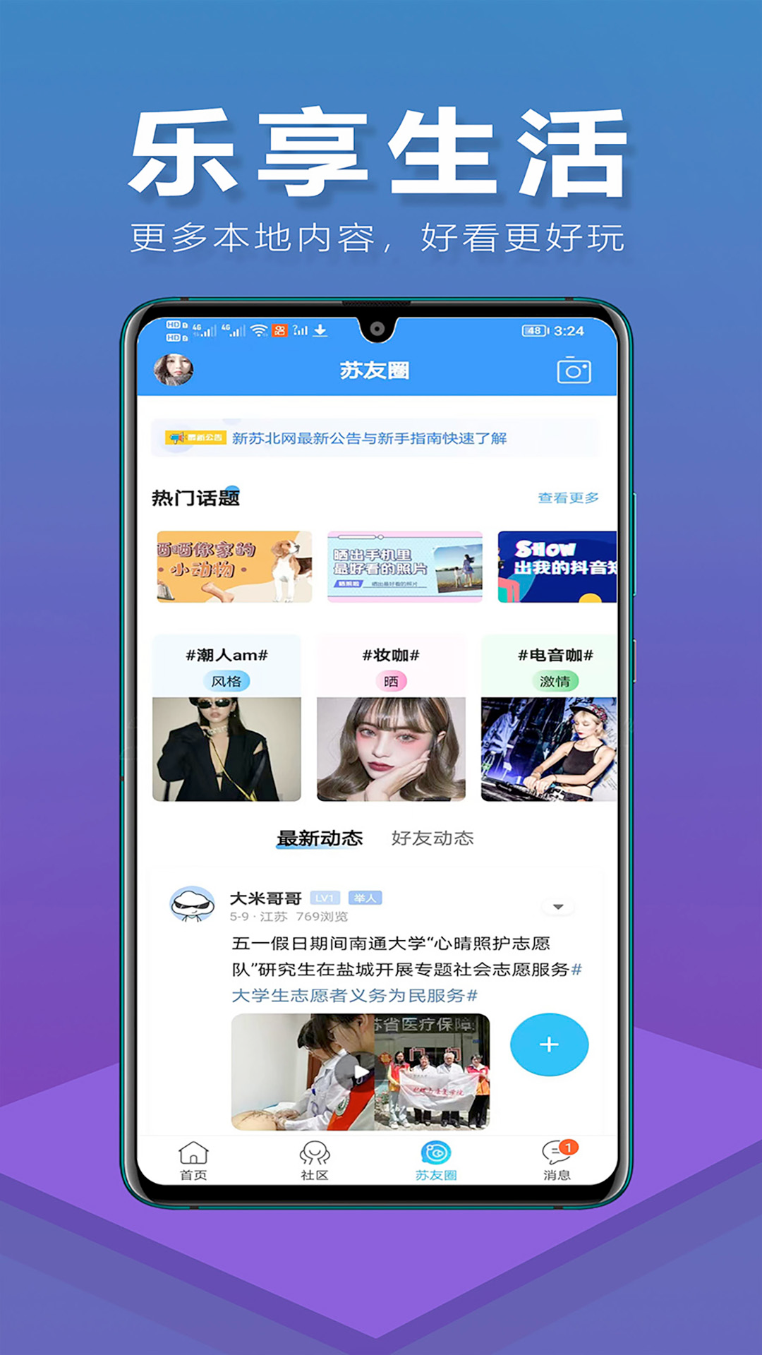 新苏北网