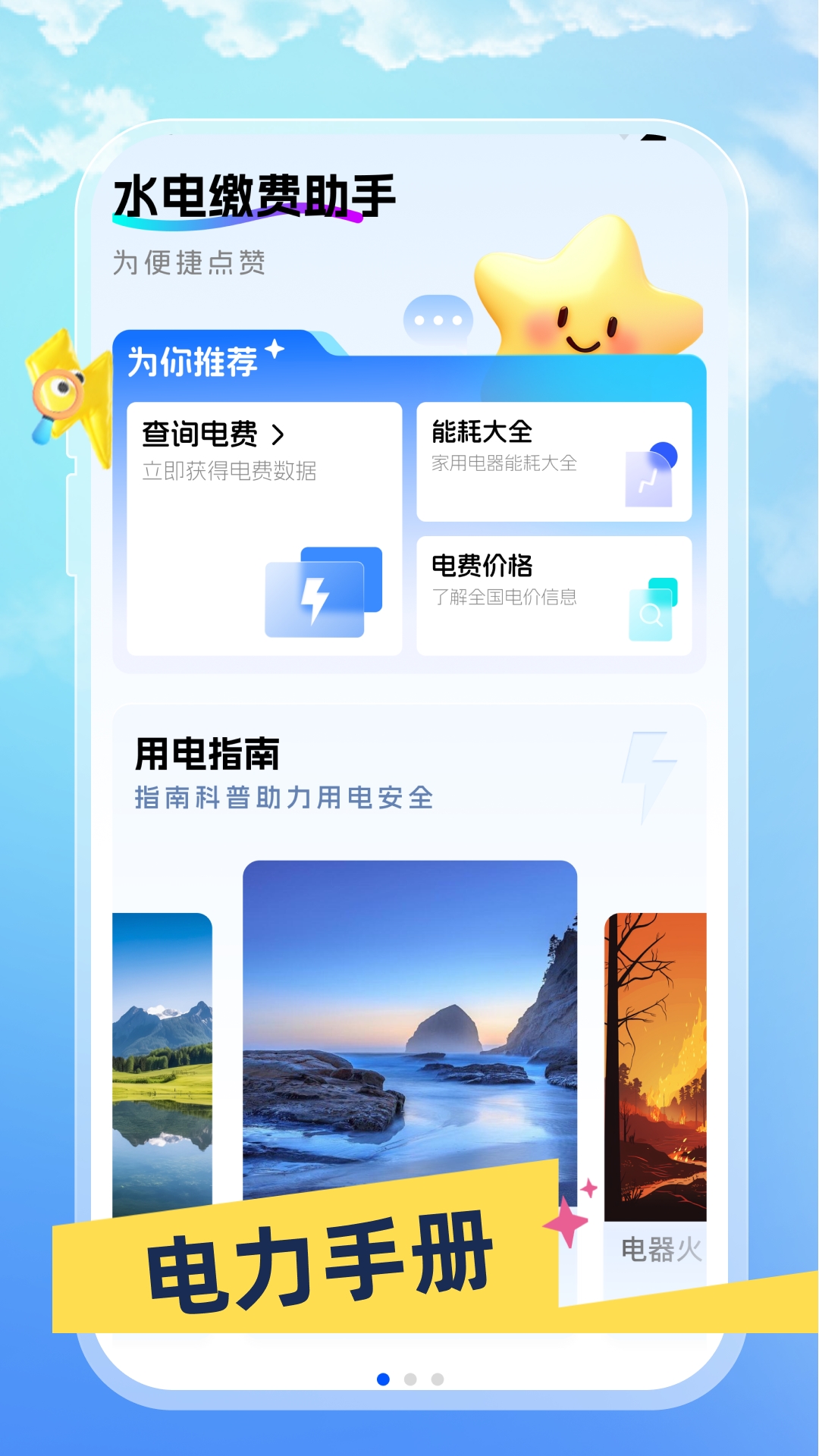 水电缴费助手