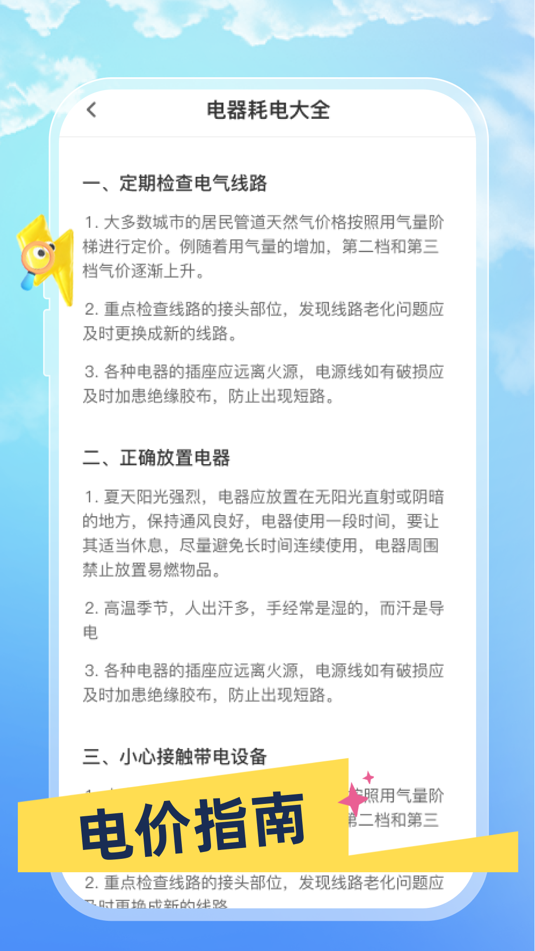 水电缴费助手