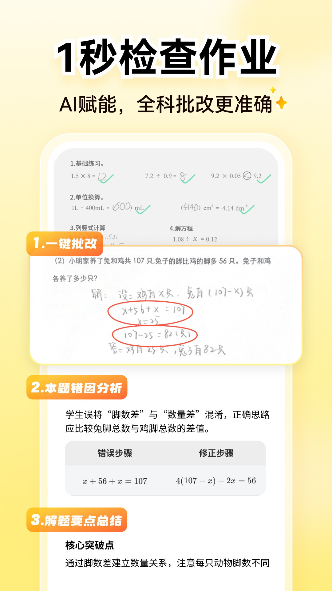 小猿AI(原小猿口算)