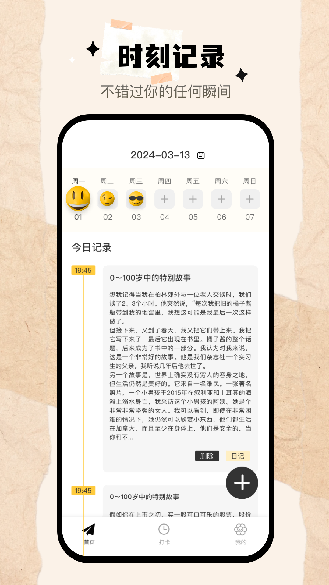 我的心情日记