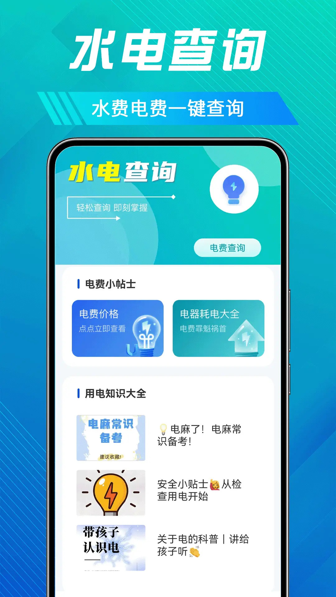 水电缴费快查电脑版截图