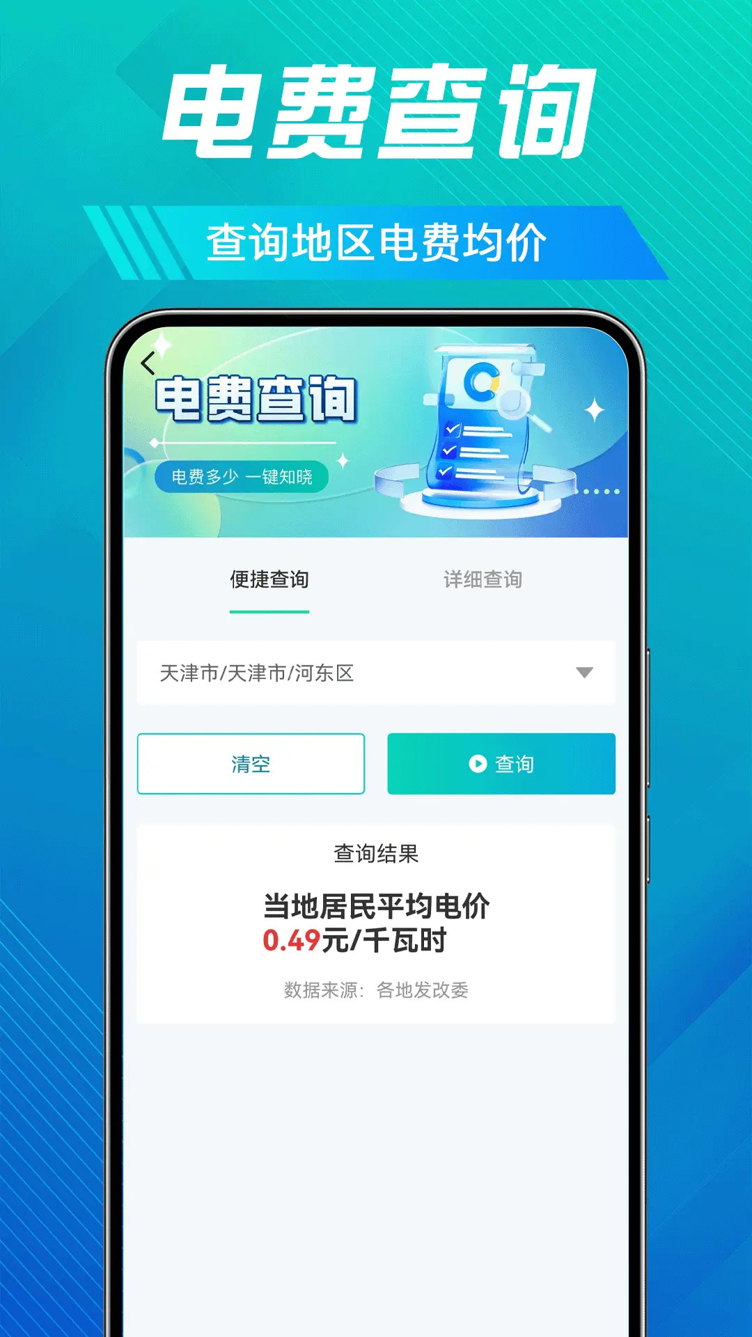 水电缴费快查电脑版截图