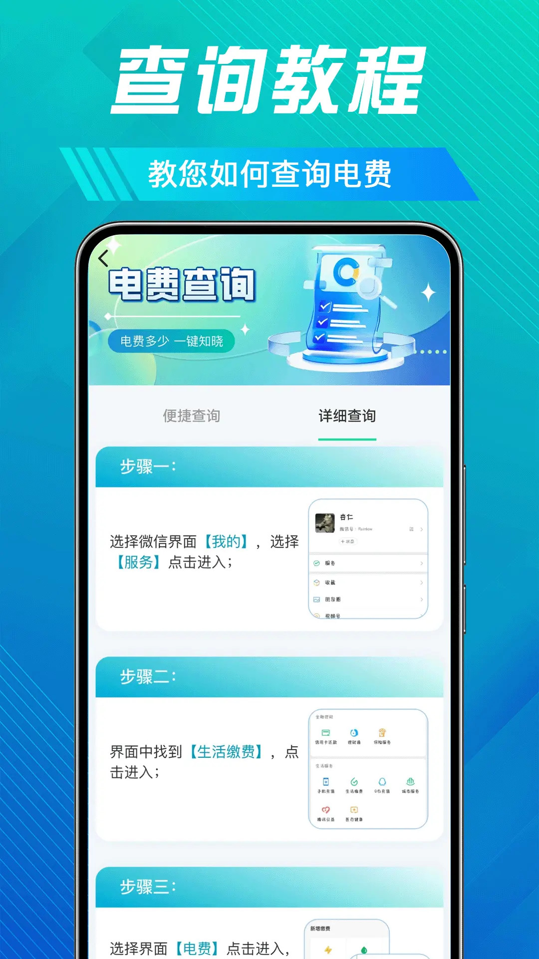 水电缴费快查电脑版截图