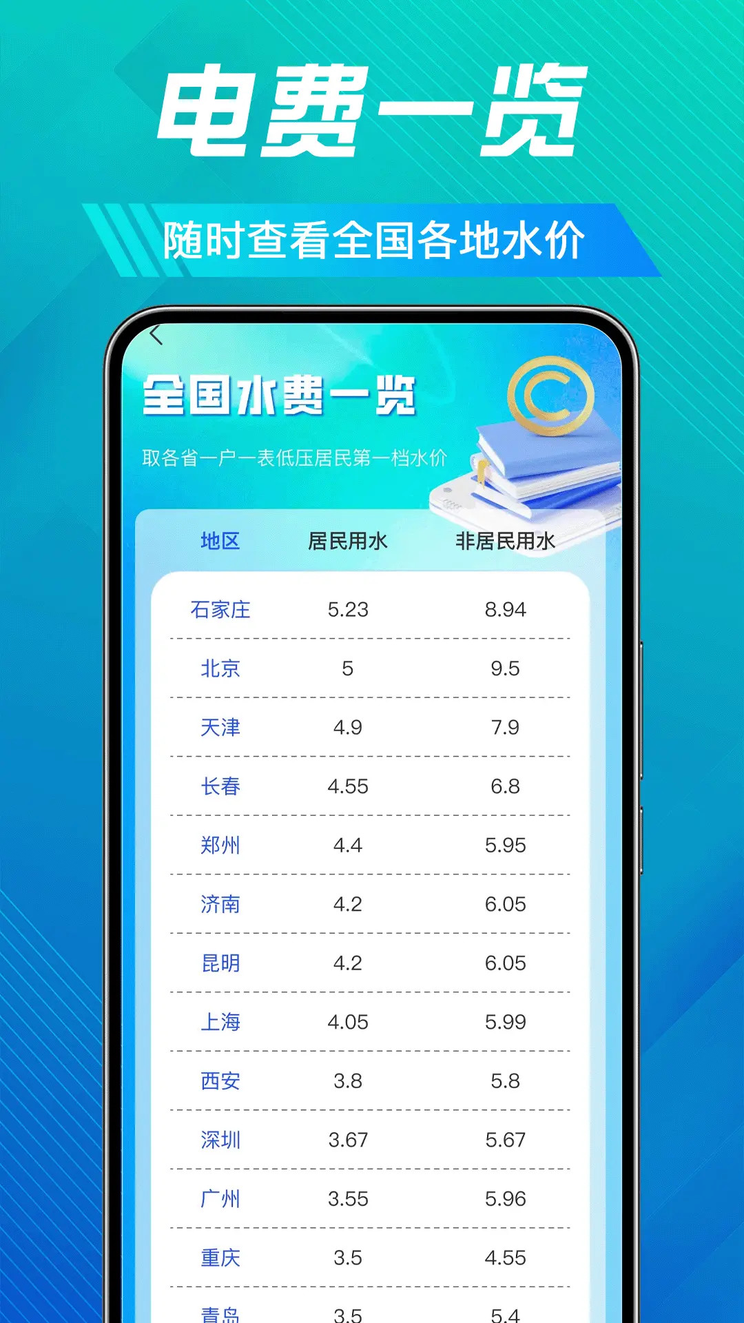水电缴费快查电脑版截图