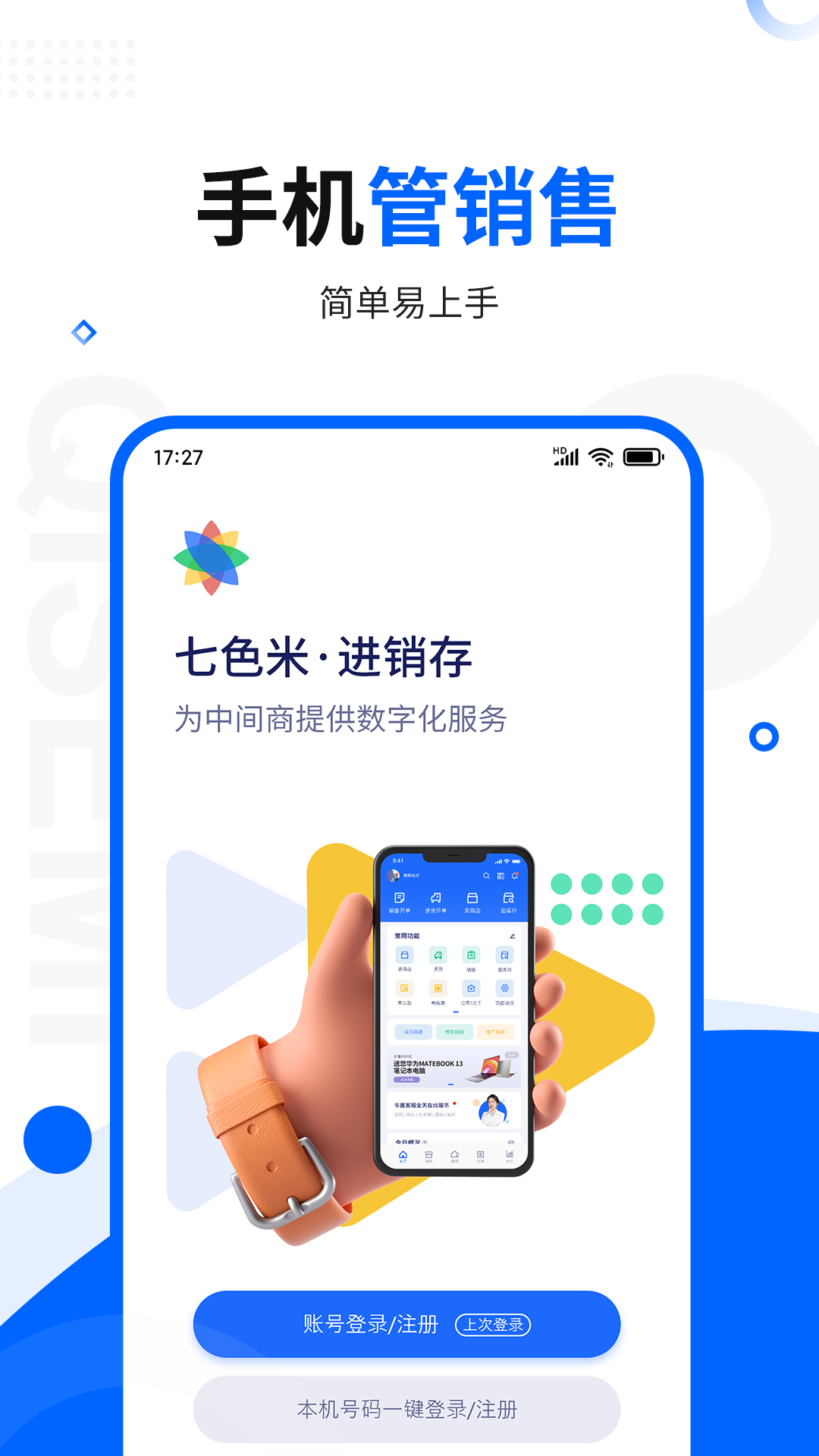 七色米进销存电脑版截图