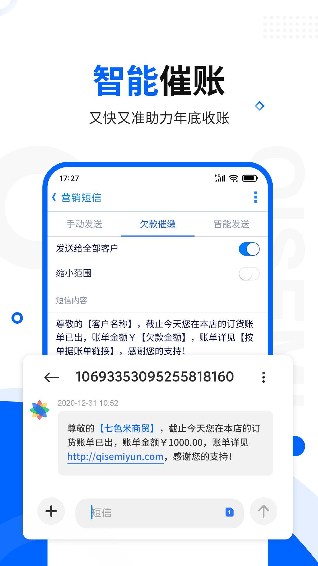 七色米进销存电脑版截图