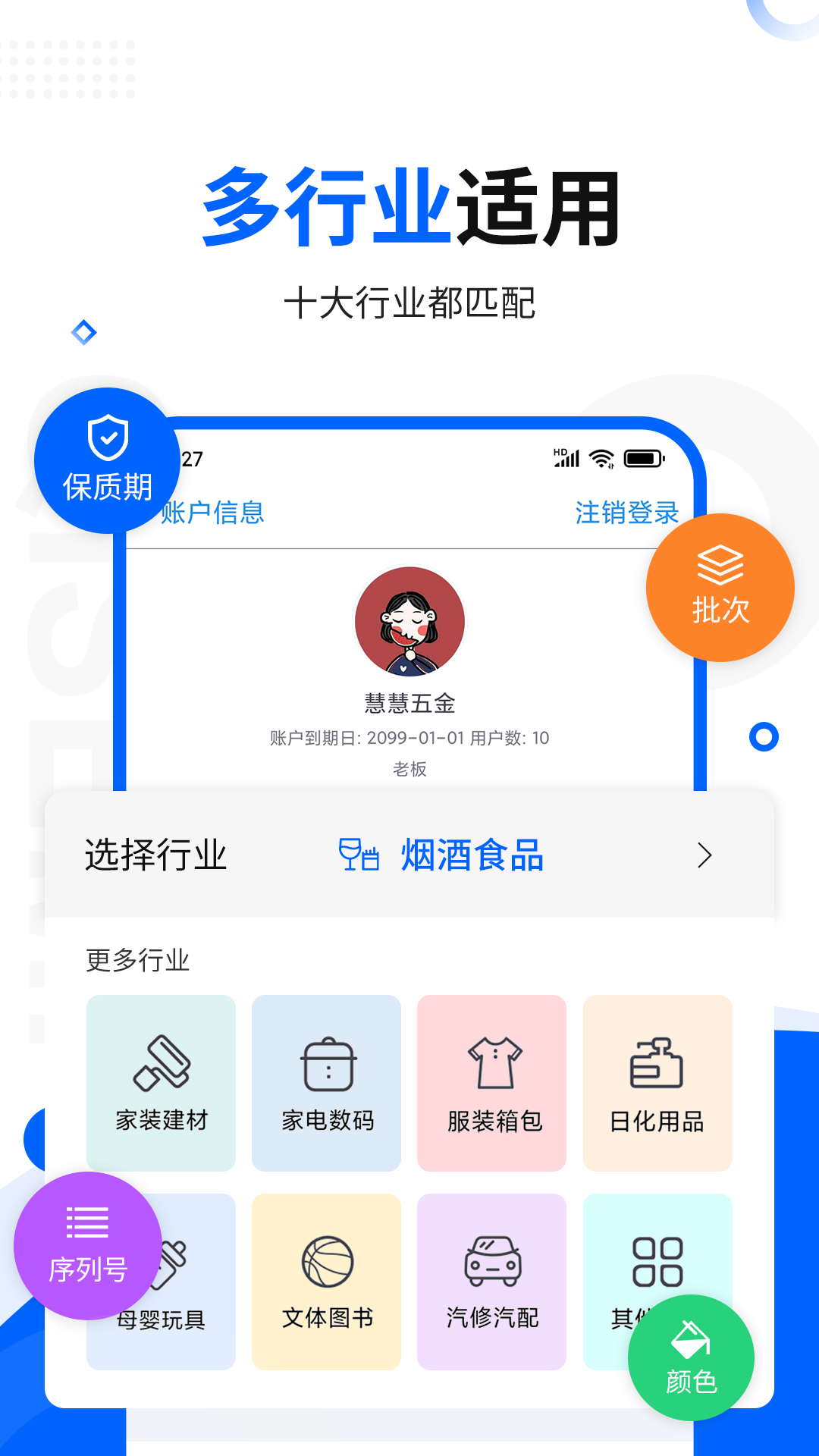 七色米进销存电脑版截图