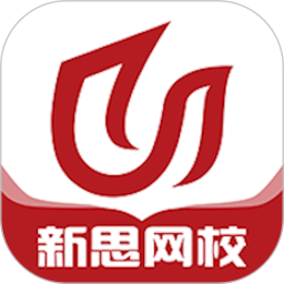 新思网校