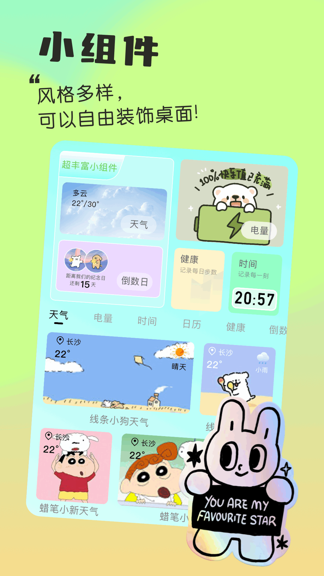 我的小组件电脑版截图