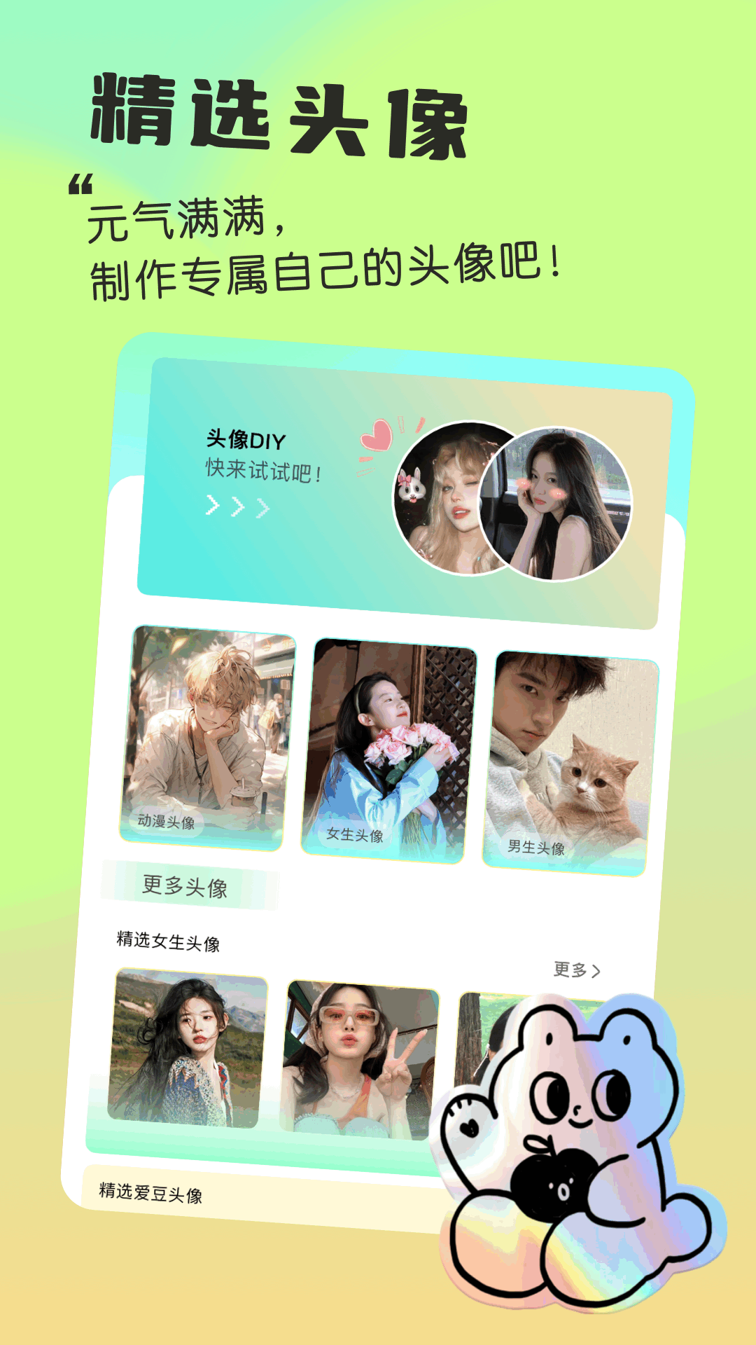 我的小组件电脑版截图