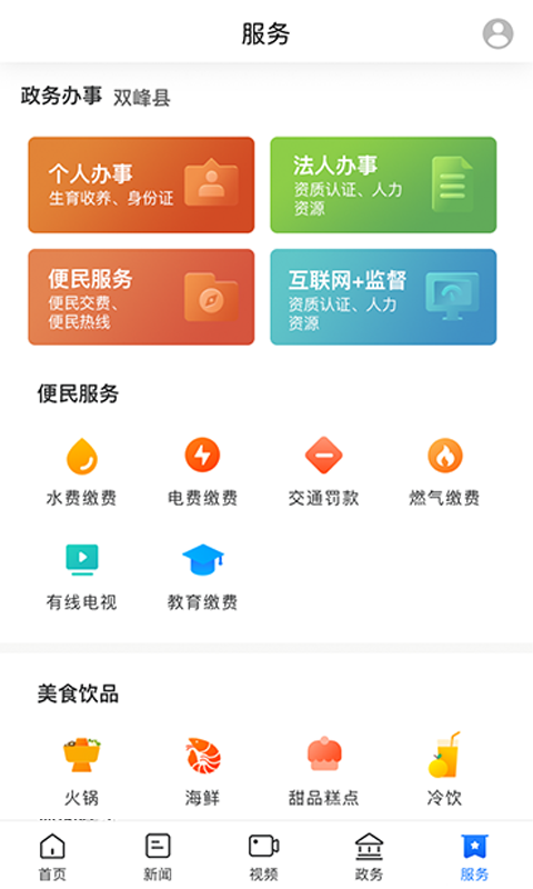 新双峰
