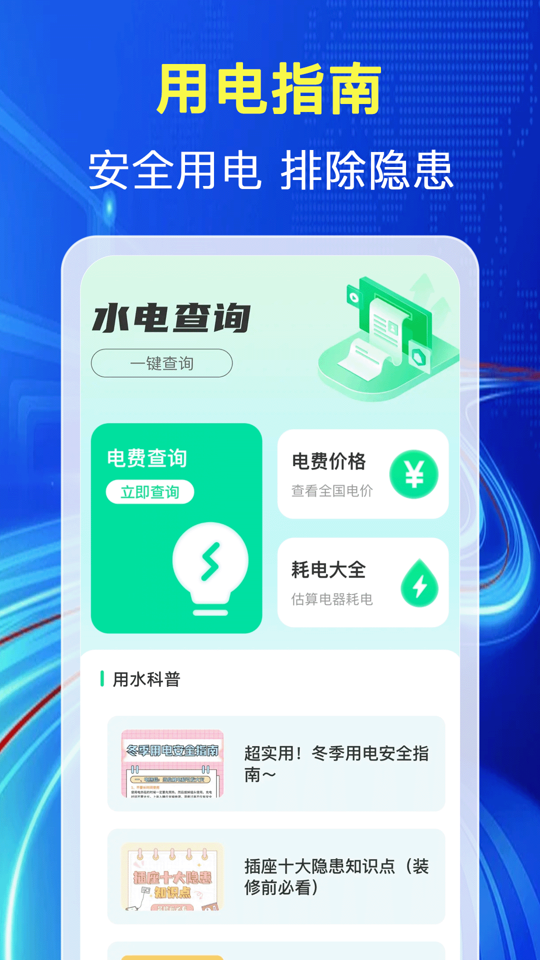 水电缴费查电脑版截图