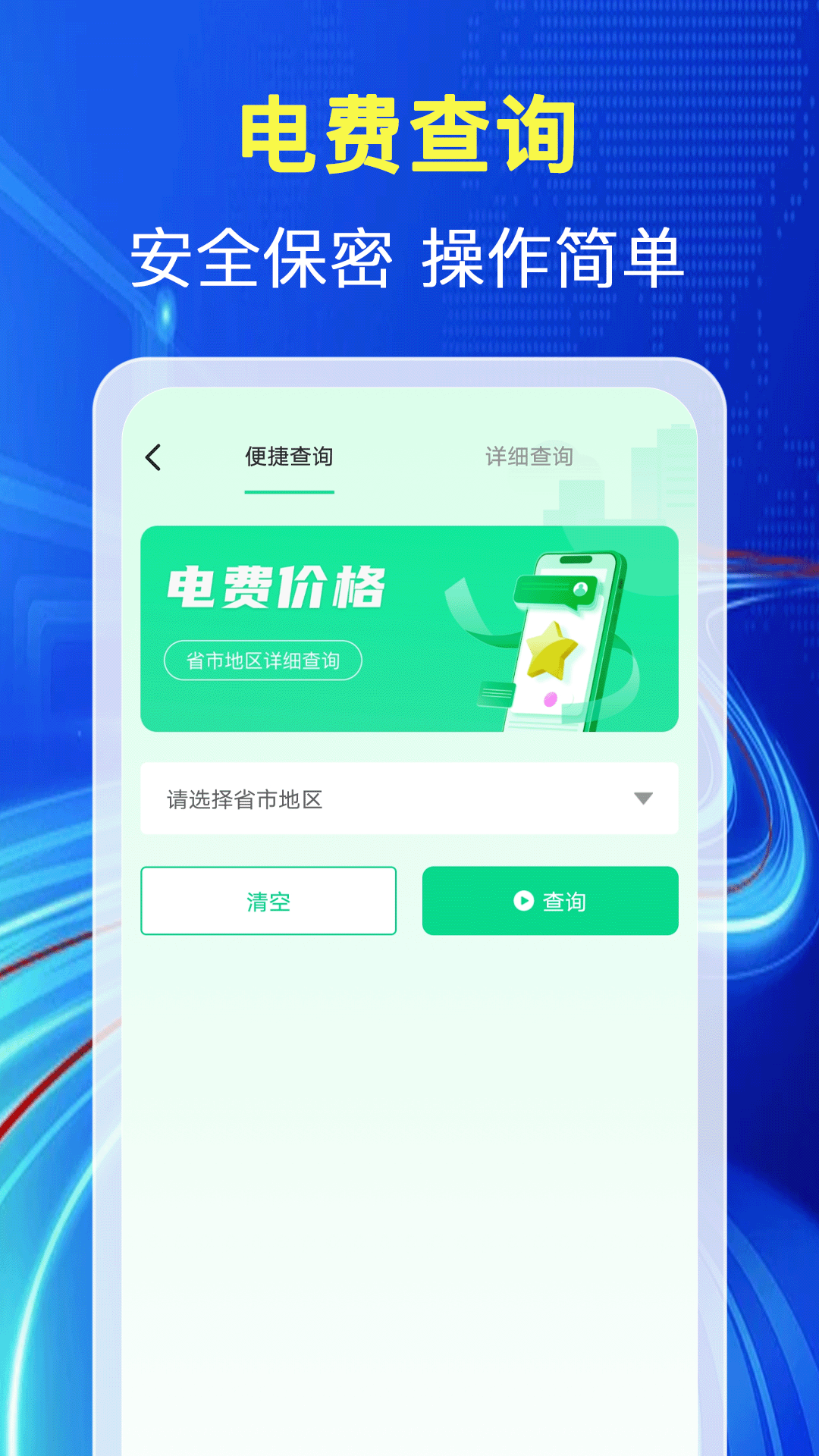 水电缴费查电脑版截图