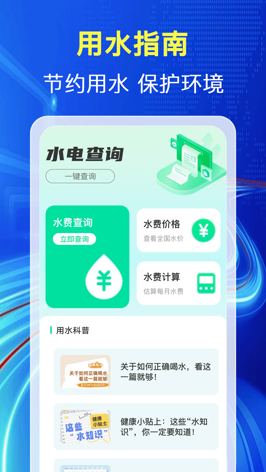 水电缴费查电脑版截图