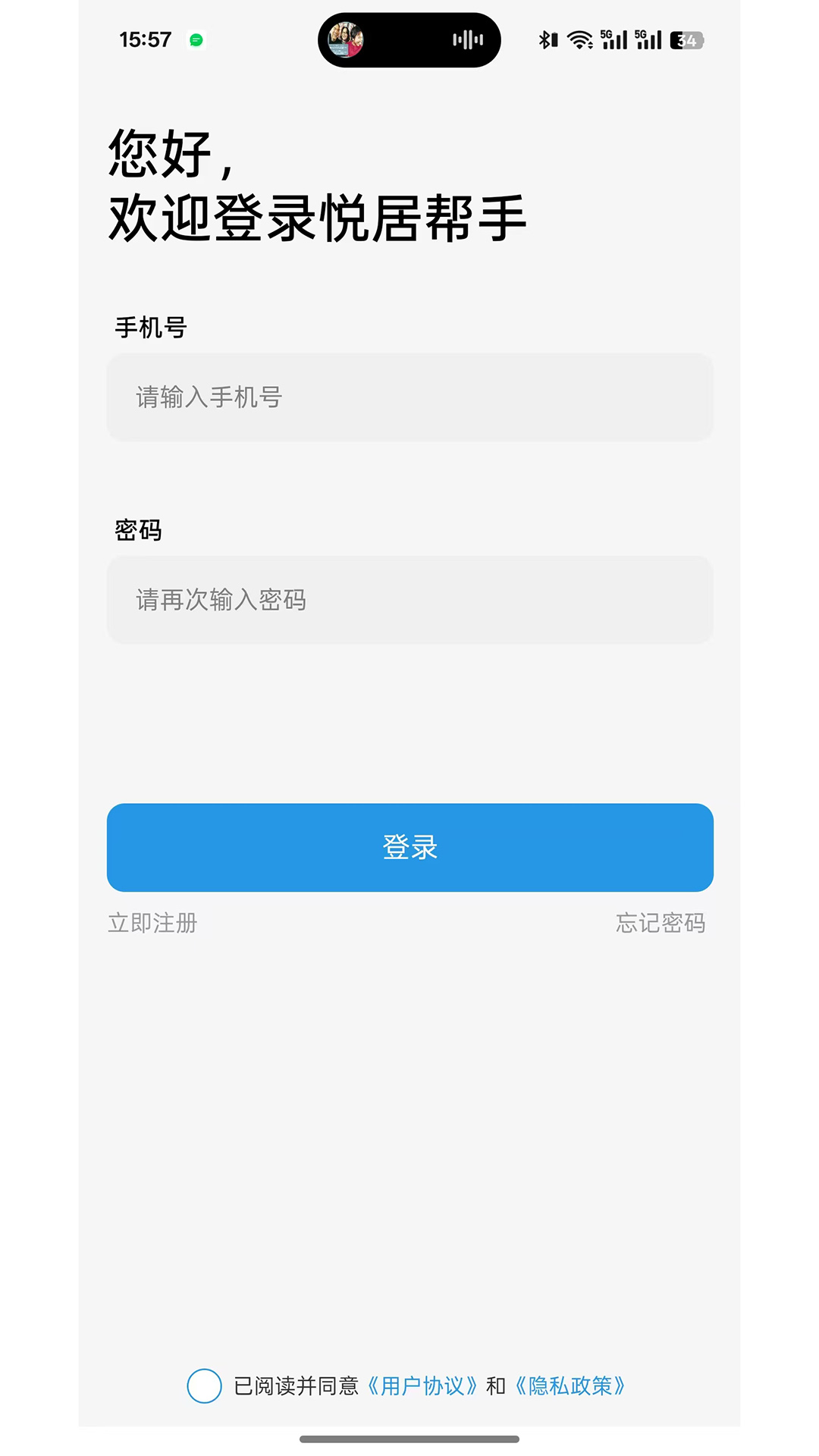 悦居帮手