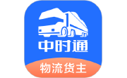 中时通物流货主电脑版段首LOGO