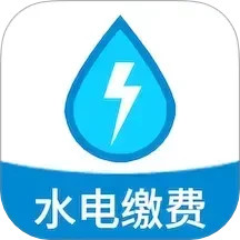 水电缴费电脑版