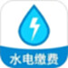 水电缴费