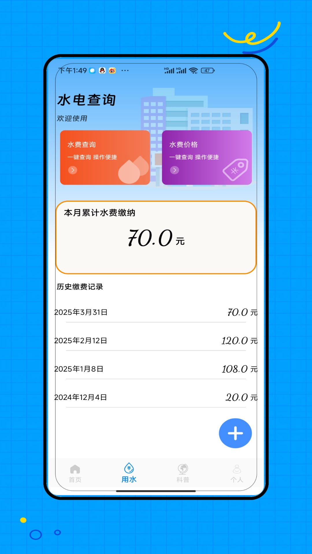 水电缴费电脑版截图