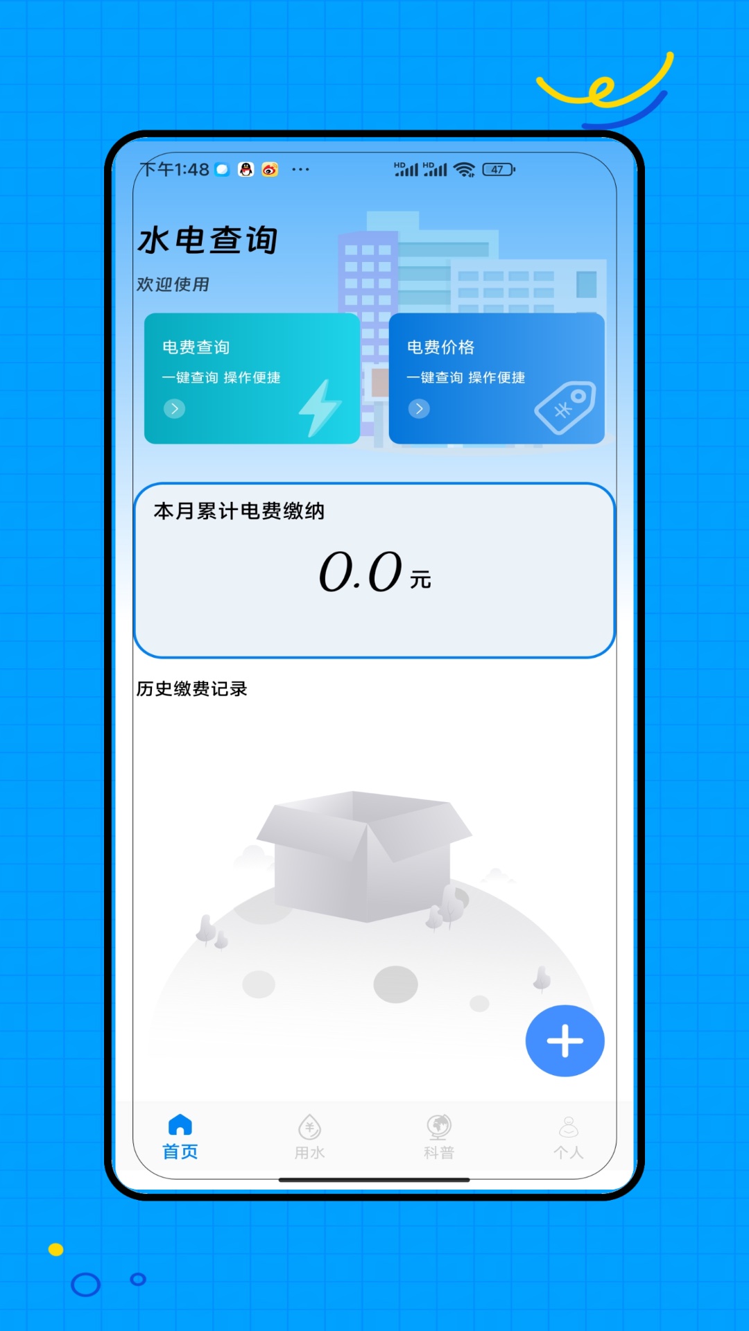 水电缴费电脑版截图