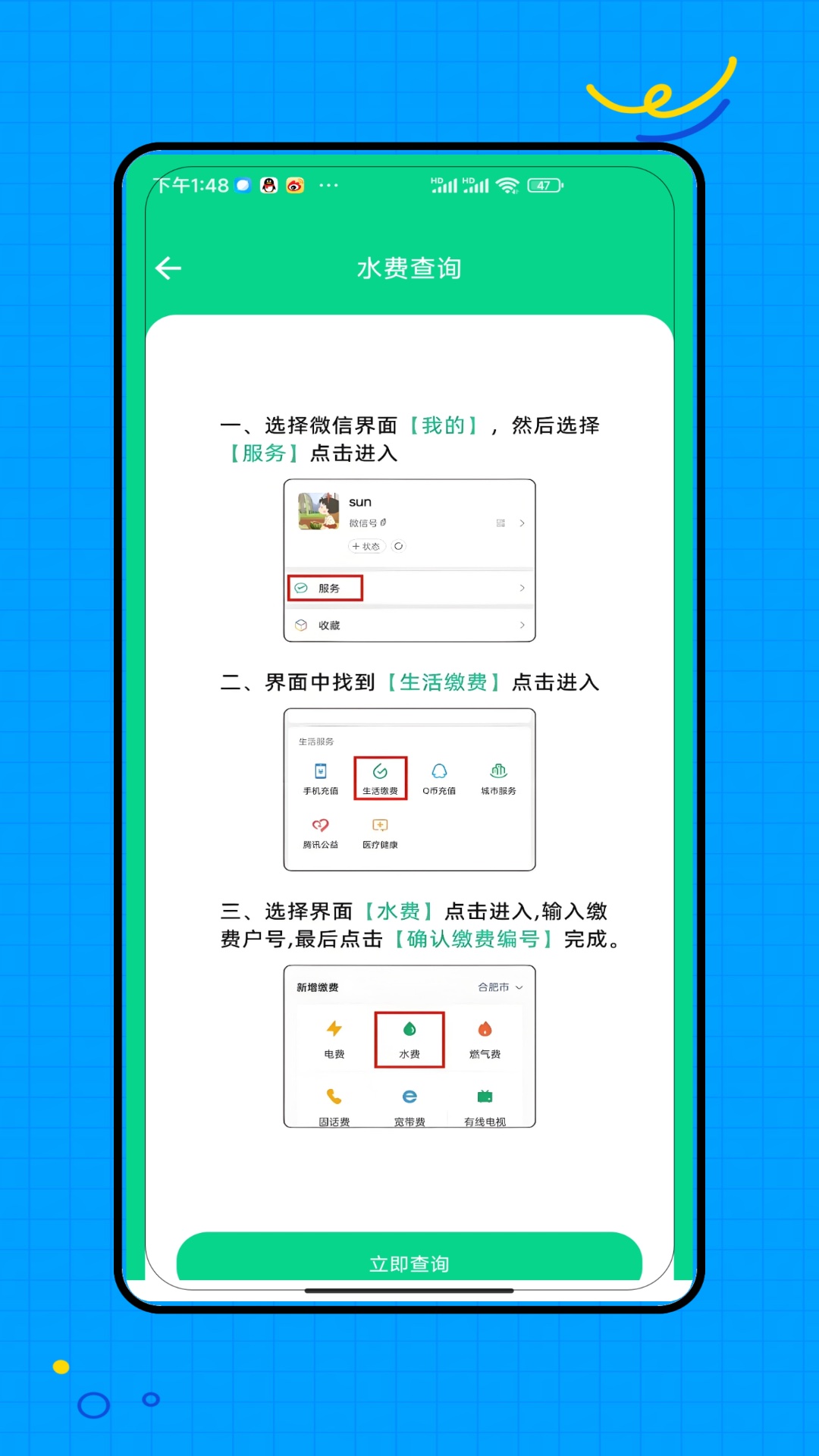 水电缴费电脑版截图
