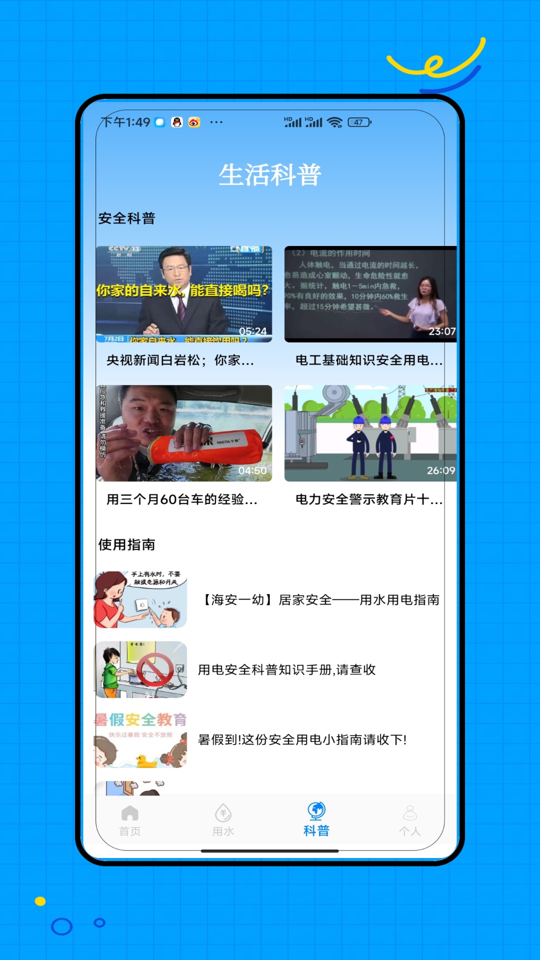 水电缴费电脑版截图