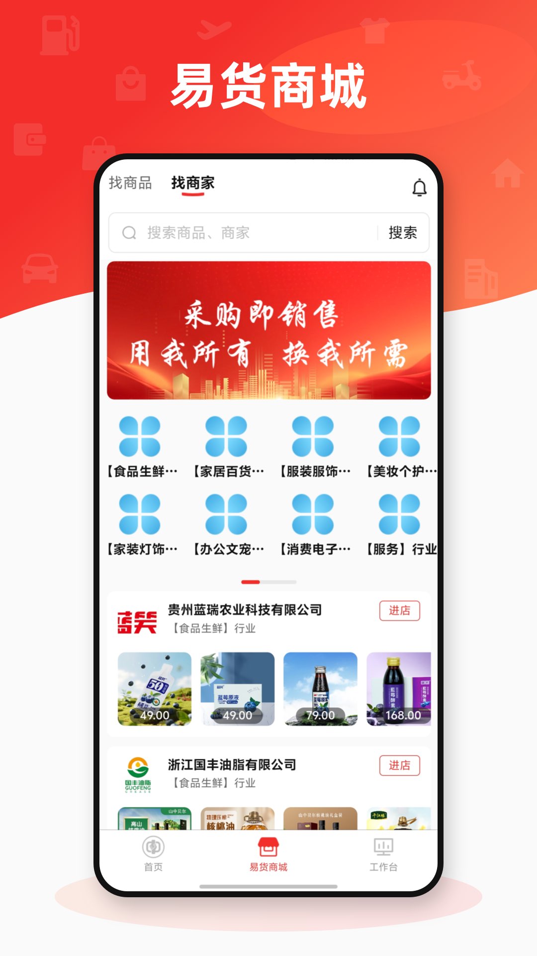 易货