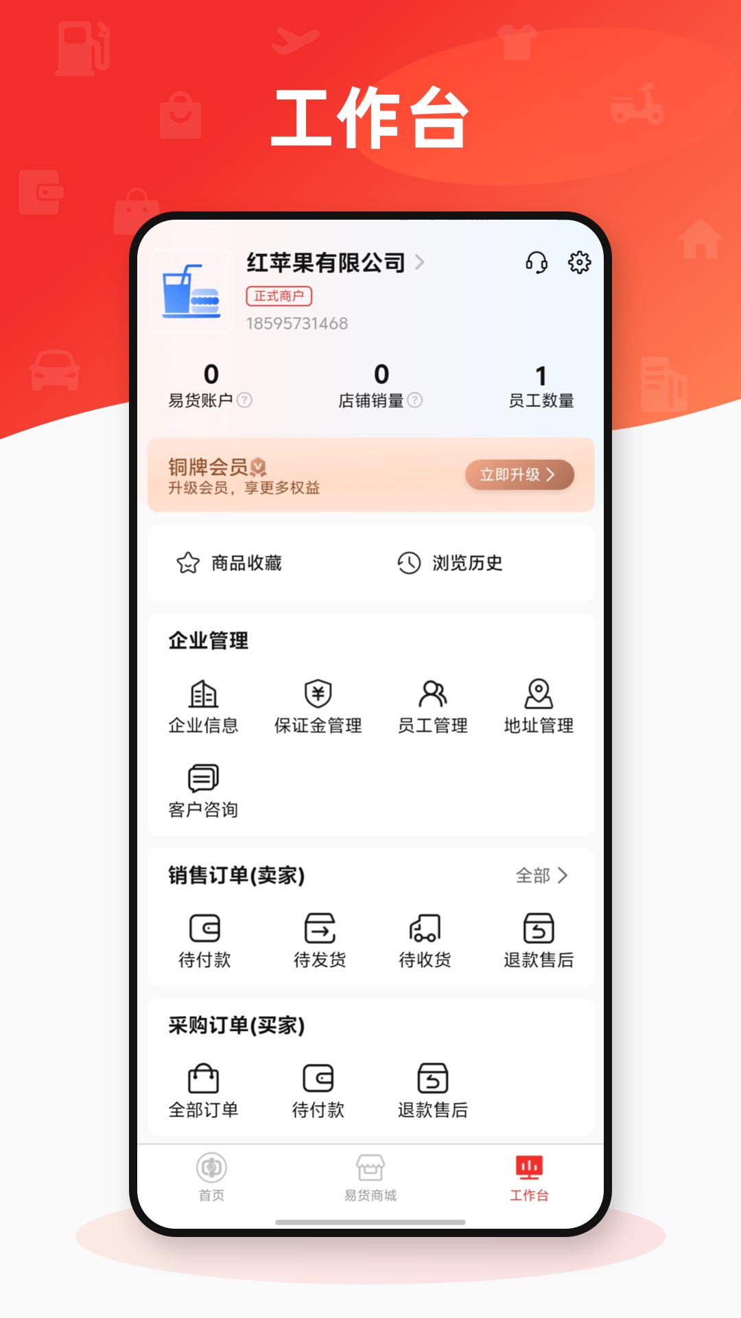易货
