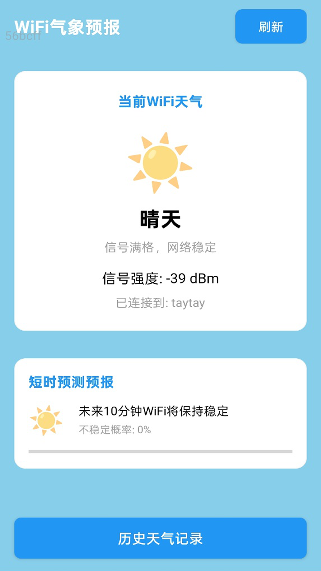 万联WiFi通