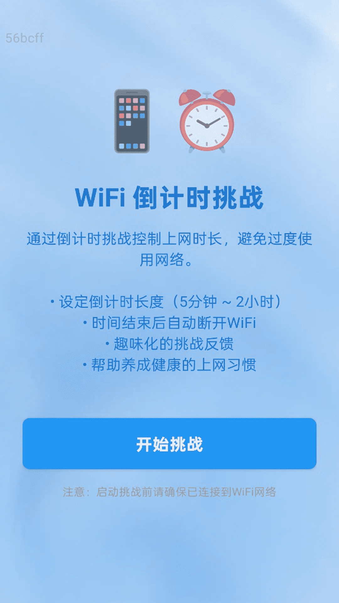 万联WiFi通