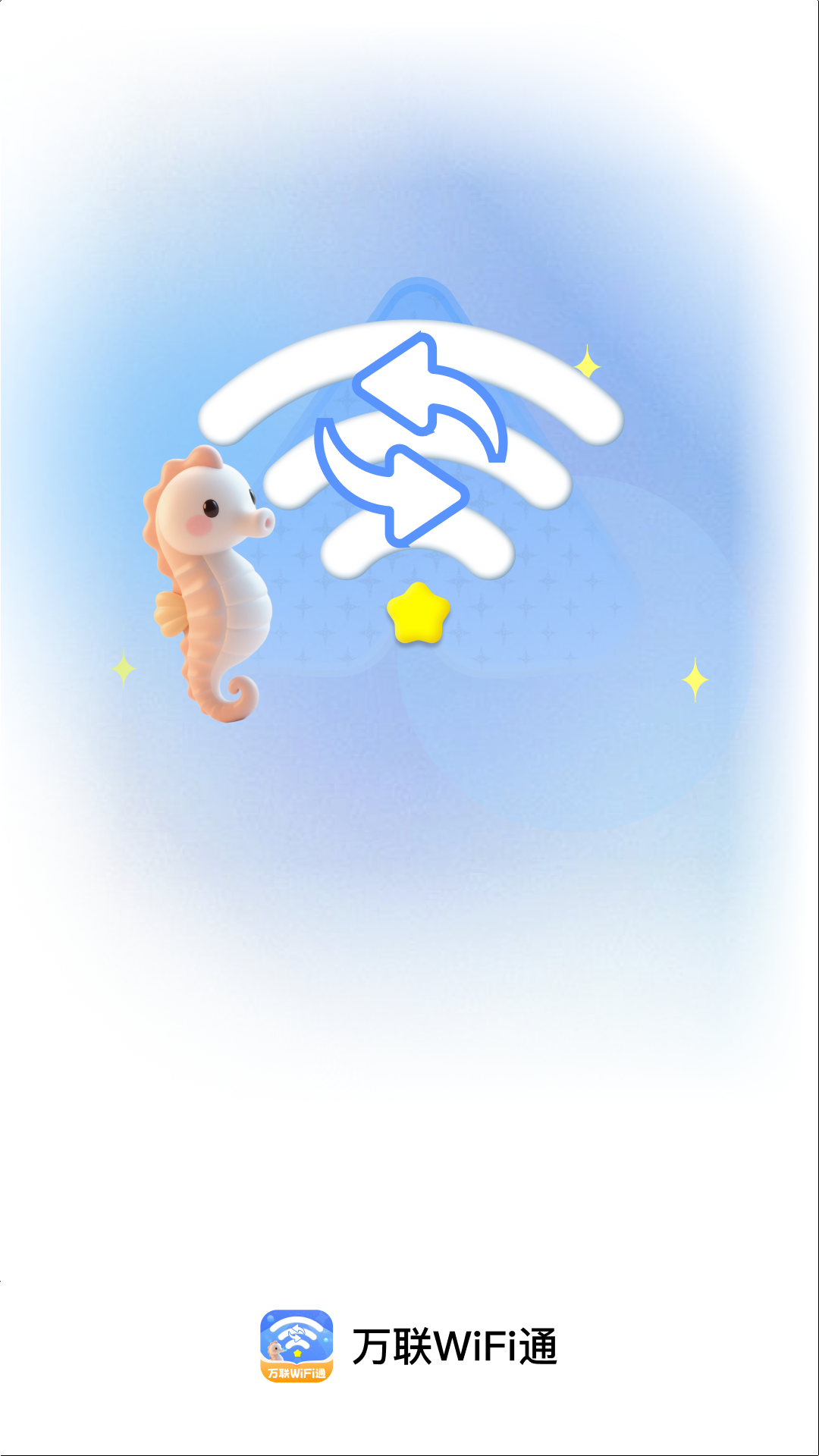 万联WiFi通