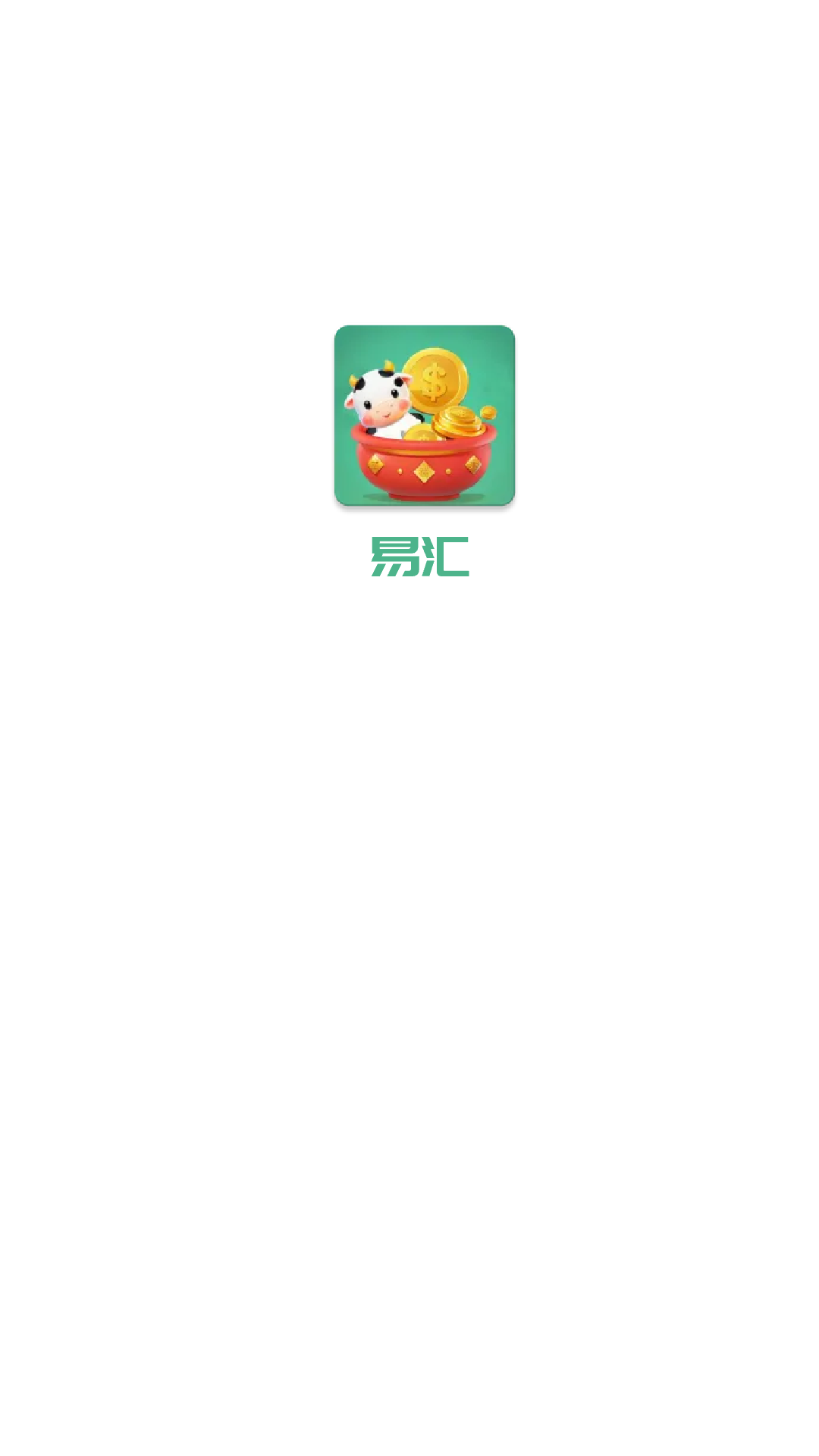易汇