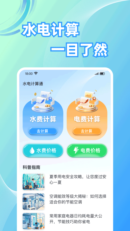 水电计算通