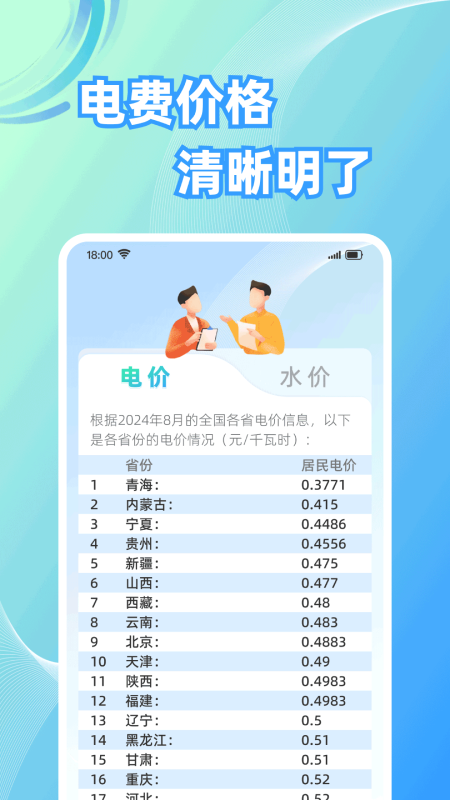 水电计算通