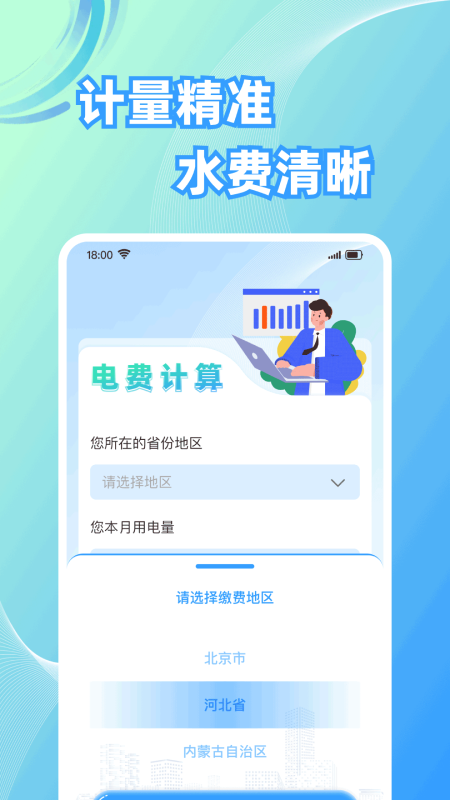 水电计算通