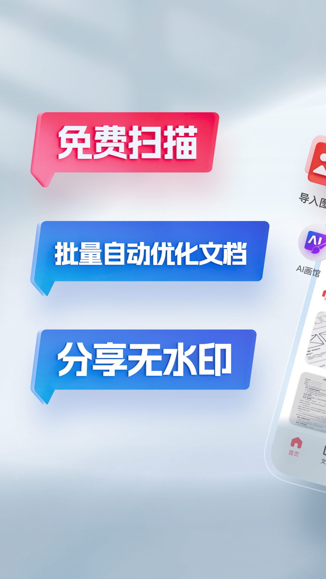 口袋扫描仪电脑版截图