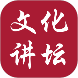 新时代文化讲坛电脑版