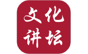 新时代文化讲坛电脑版段首LOGO