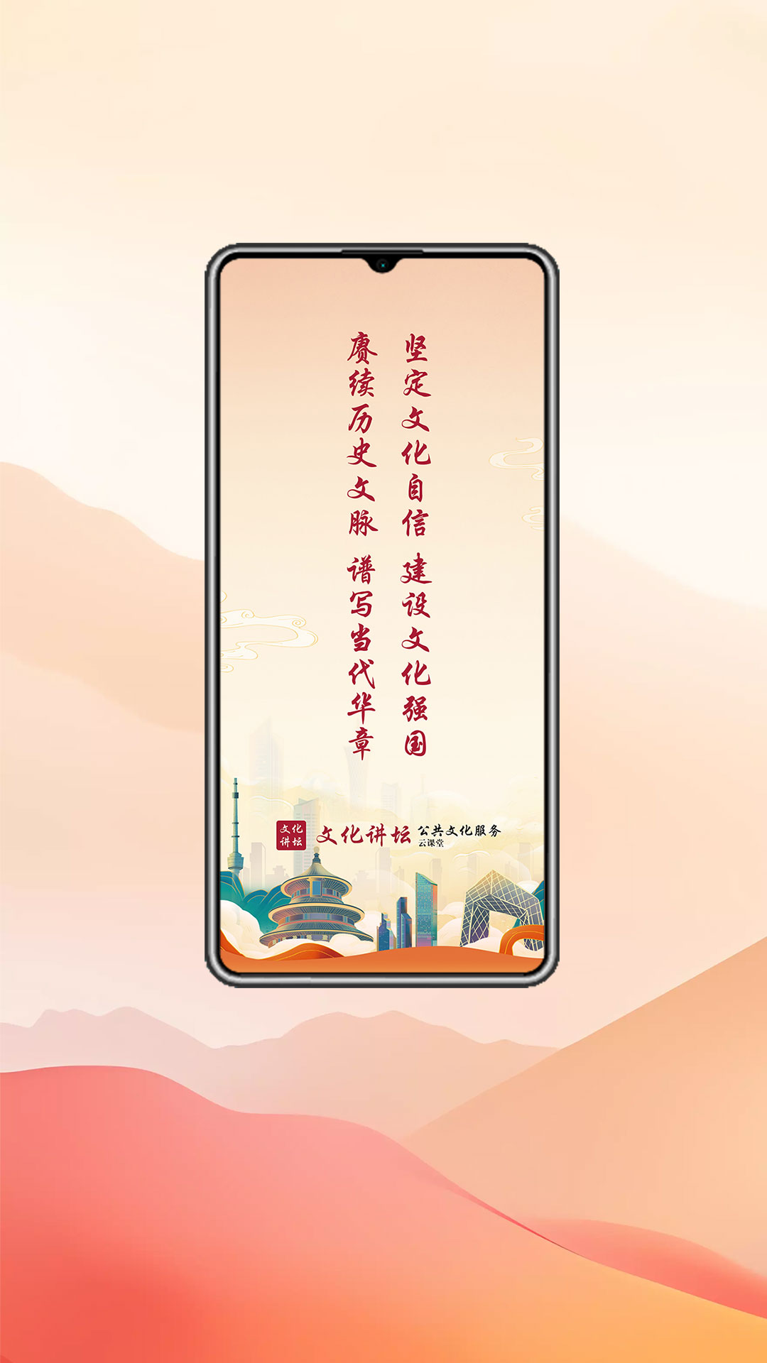 新时代文化讲坛电脑版截图