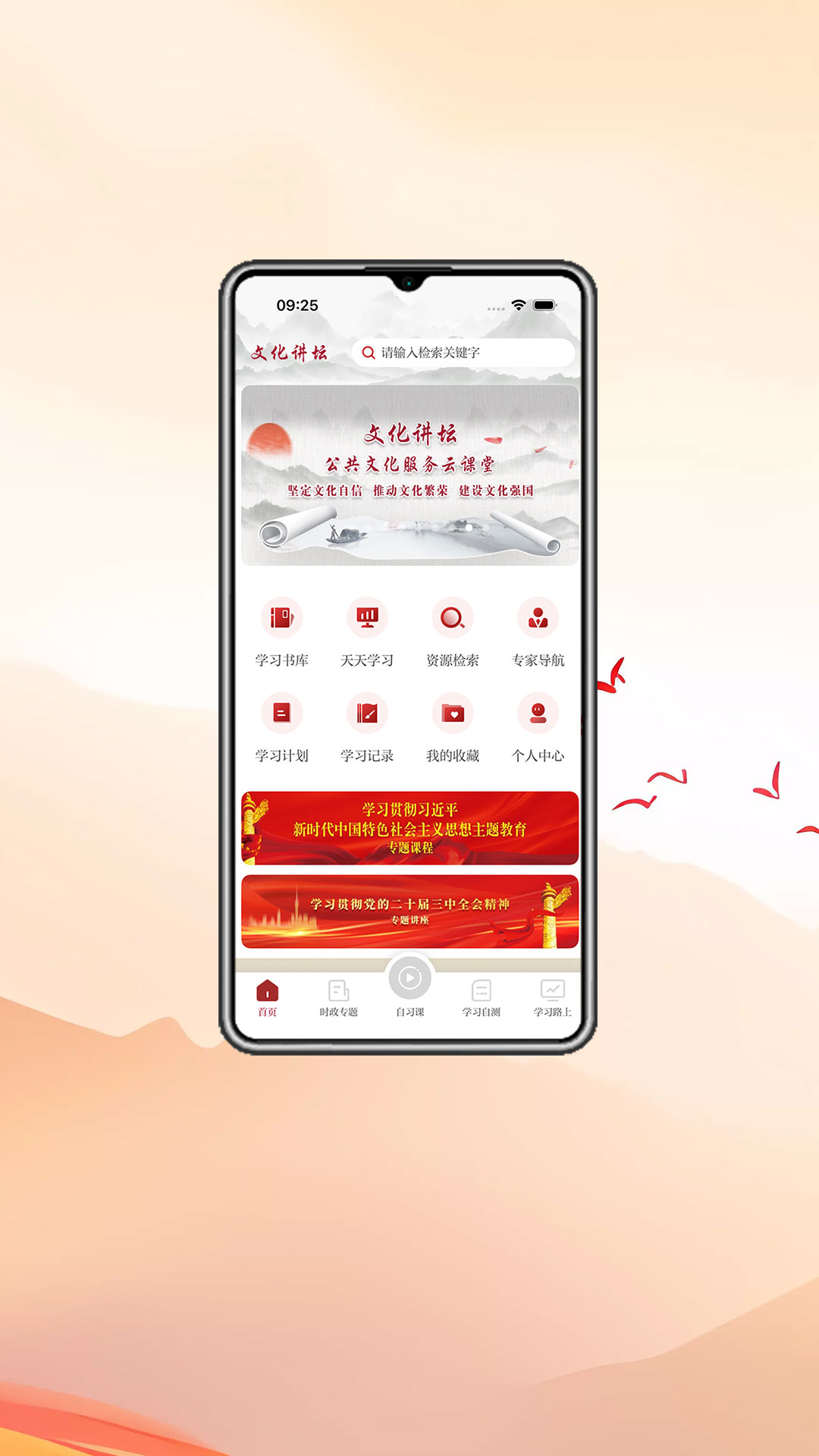 新时代文化讲坛电脑版截图
