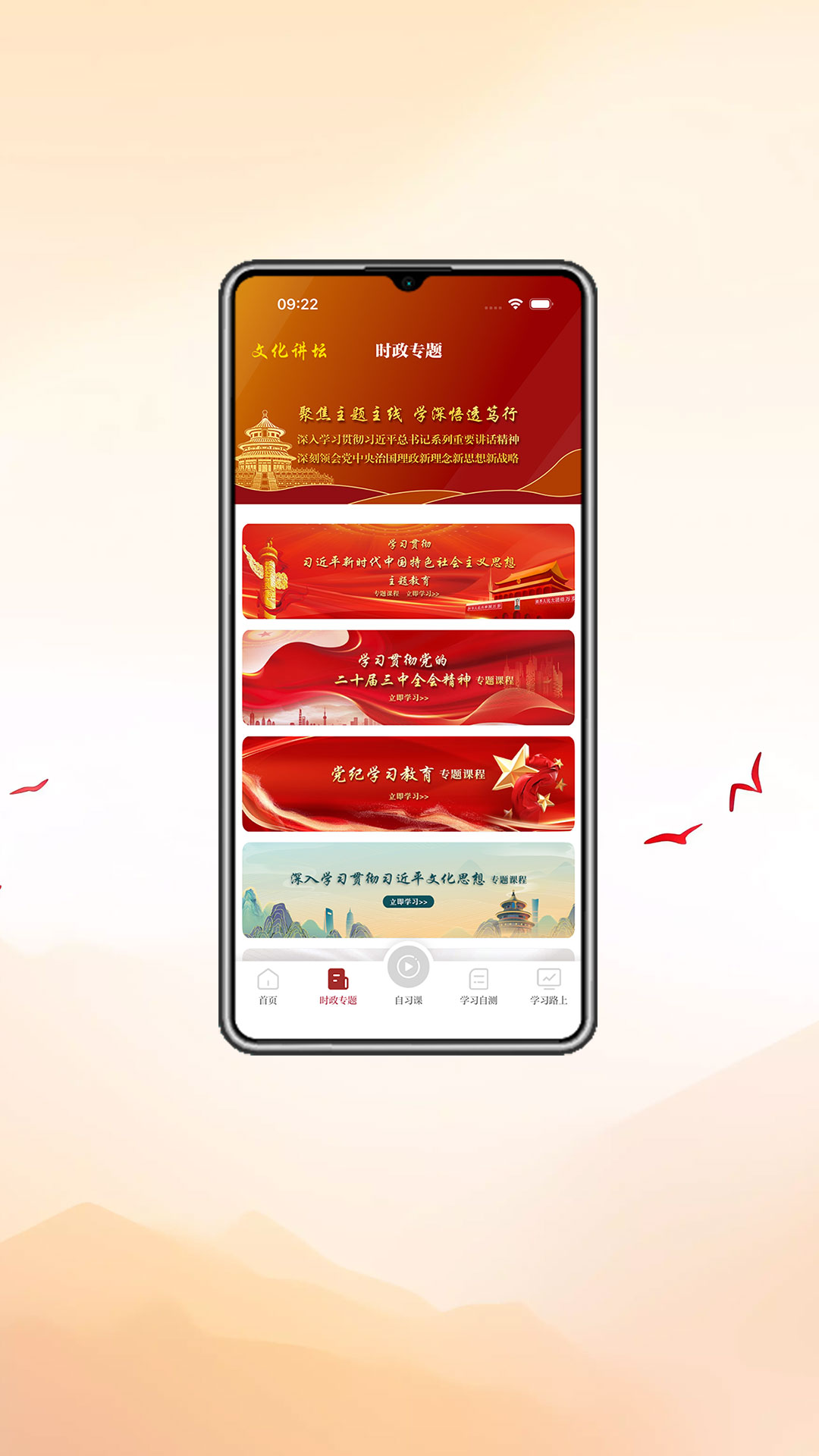 新时代文化讲坛电脑版截图