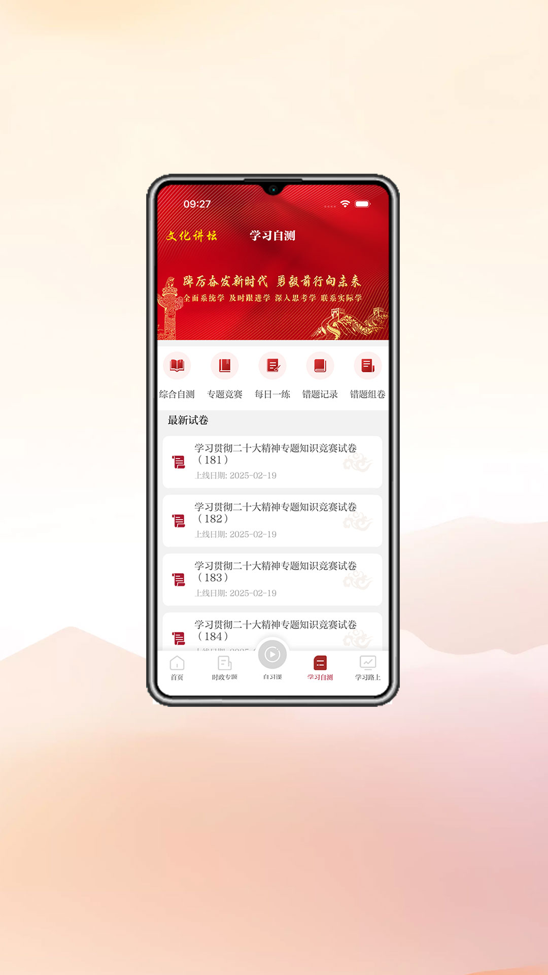 新时代文化讲坛电脑版截图