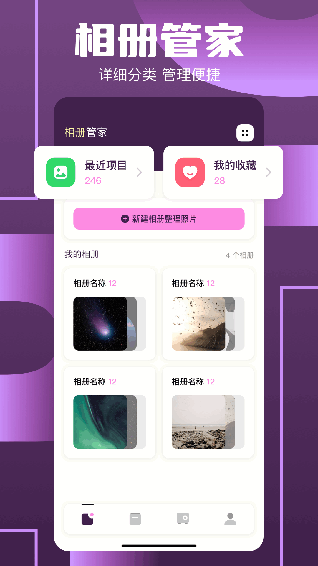 我的相册簿电脑版截图