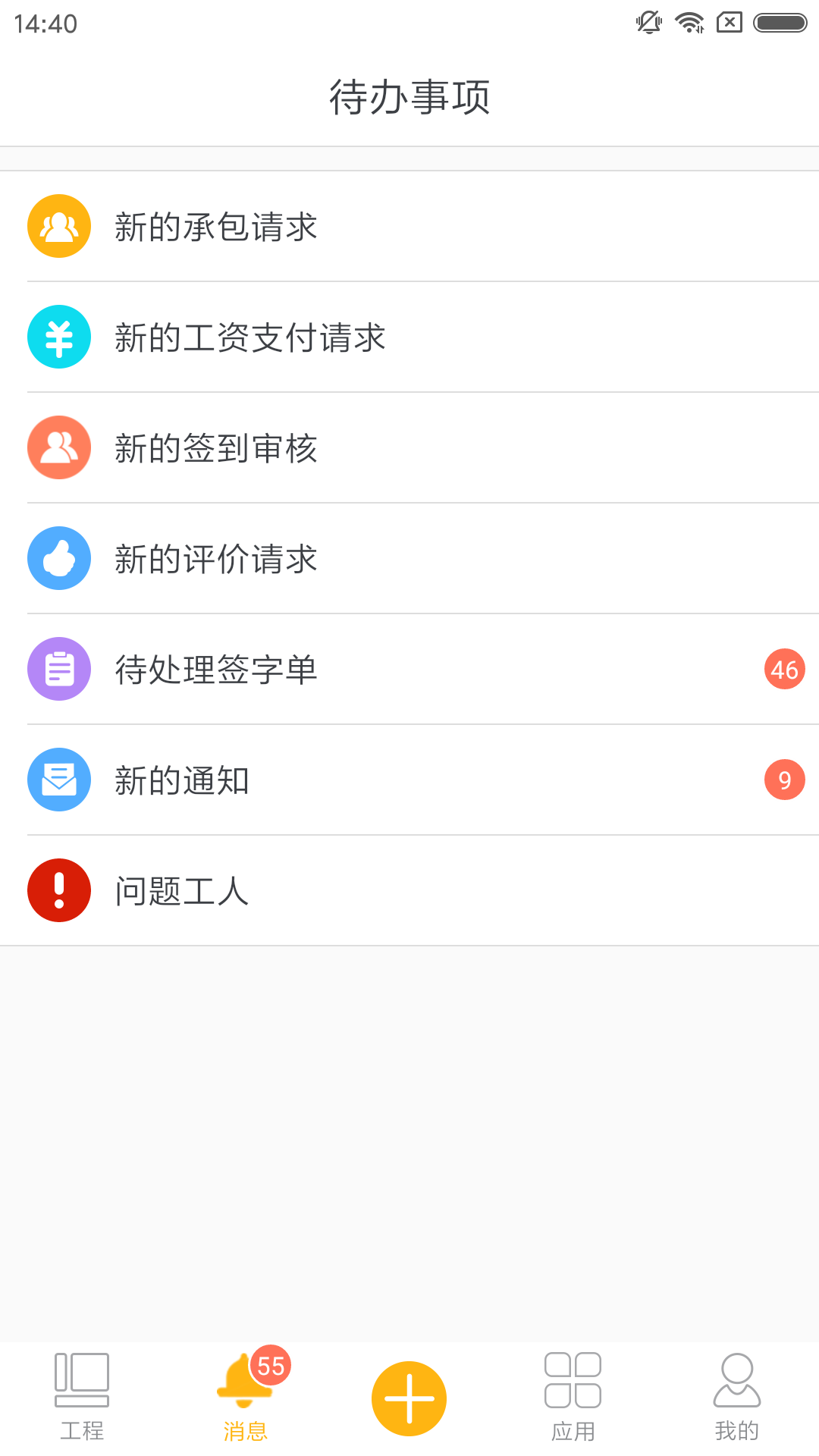 济工网电脑版截图